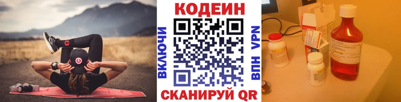 Codein напиток Lean (лин) Новомичуринск